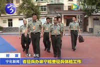 省征兵辦來寧檢查征兵體檢工作