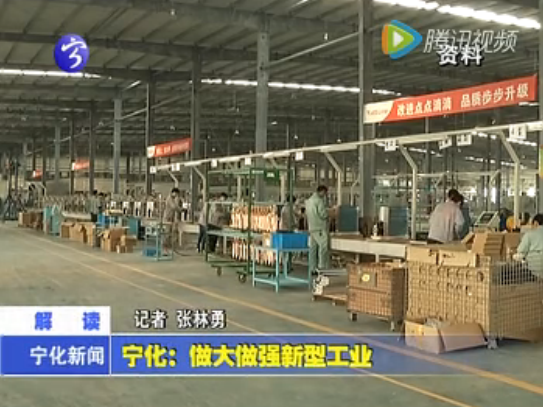 寧化：做大做強(qiáng)新型工業(yè)