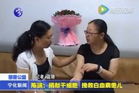 陳端：捐獻(xiàn)干細(xì)胞 挽救白血病患兒