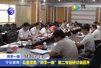 縣委常委“兩學(xué)一做”第二專題研討會召開