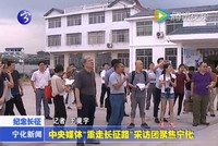 中央媒體“重走長征路”采訪團聚焦寧化