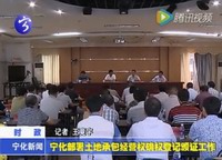 寧化部署土地承包經營權確權登記頒證工作
