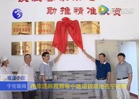 市庫區移民客家小吃培訓基地在寧揭牌