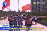 寧化舉辦“重走長征路、千人健步行”活動