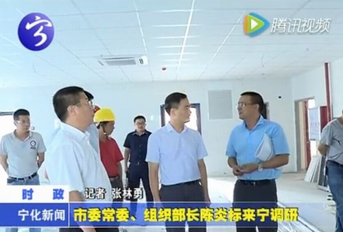 市委常委、組織部長陳炎標(biāo)來寧調(diào)研