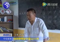 獨臂教師堅守深山33年