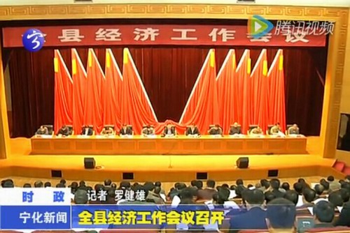 全縣經濟工作會議召開