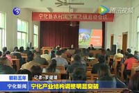 寧化產業結構調整明顯突破