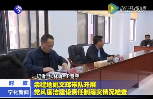 余建地姚文輝帶隊開展黨風廉政建設責任制落實情況檢查
