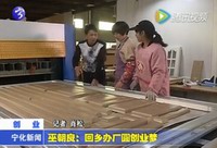 巫朝良：回鄉(xiāng)辦廠圓創(chuàng)業(yè)夢(mèng)