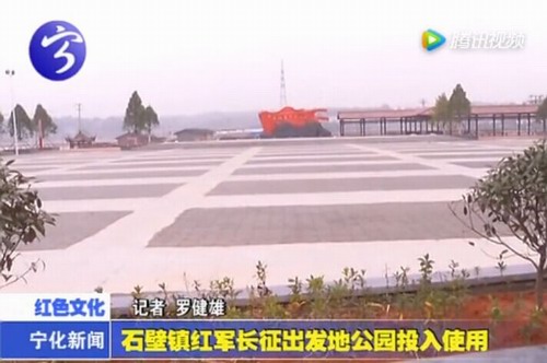 石壁鎮(zhèn)紅軍長(zhǎng)征出發(fā)地公園投入使用