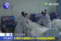 三明市大病保險(xiǎn)2017年報(bào)銷比例提升