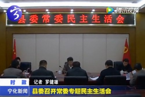 縣委召開(kāi)常委專題民主生活會(huì)