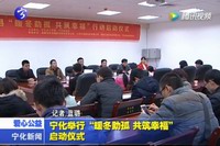 寧化舉行“暖冬助孤 共筑幸福”啟動儀式