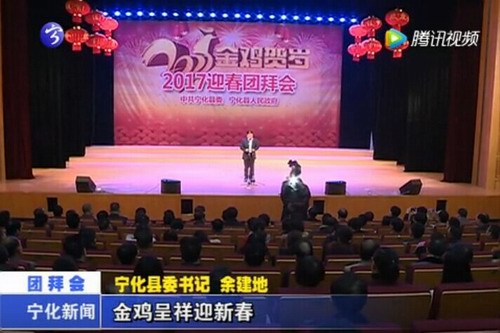 寧化舉行2017年迎春團拜會