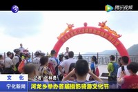 河龍鄉(xiāng)舉辦首屆攝影騎游文化節(jié)