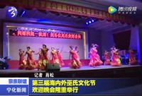 第三屆海內外巫氏文化節歡迎晚會隆重舉行