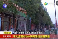 寧化全面啟動中環路沿街立面改造