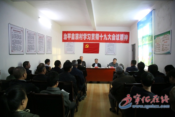 縣委書記余建地到治平畬族村宣講黨的十九大精神