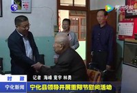 寧化縣領(lǐng)導(dǎo)開(kāi)展重陽(yáng)節(jié)慰問(wèn)活動(dòng)