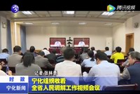 寧化組織收看全省人民調(diào)解工作視頻會(huì)議