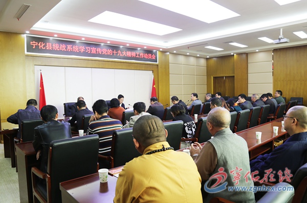 肖明光來寧化宣講黨的十九大精神