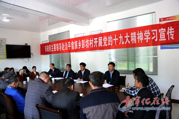 余紅勝深入治平畬族鄉(xiāng)宣講黨的十九大精神