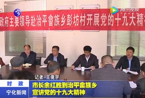 市長(zhǎng)余紅勝到治平畬族鄉(xiāng)宣講黨的十九大精神