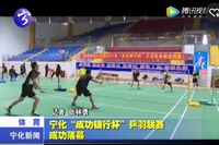 寧化“成功銀行杯”乒羽聯賽成功落幕