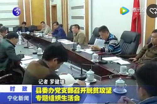 縣委辦黨支部召開脫貧攻堅(jiān)專題組織生活會(huì)