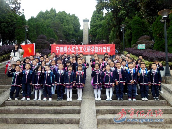 寧師附小開展紅色文化研學旅行活動