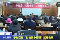 寧化召開“村檔案鄉管理”工作會議