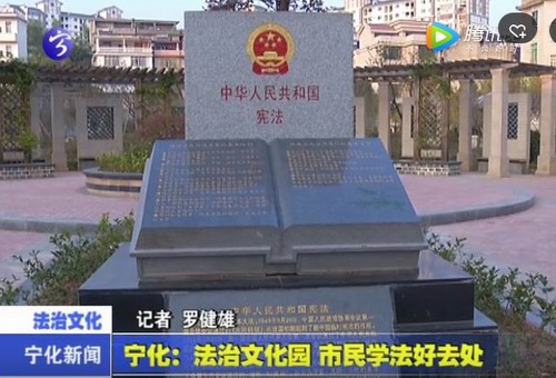 寧化：法治文化園  市民學法好去處