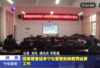 國家督查組來寧化督查財政教育經費工作