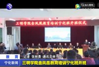 三明學(xué)院金鳳凰教育培訓(xùn)寧化班開(kāi)班