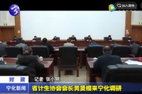 省計(jì)生協(xié)會(huì)會(huì)長(zhǎng)黃賢模來(lái)寧化調(diào)研