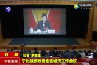 寧化組織收看全省經(jīng)濟工作會議