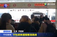 寧化迎來返程客流高峰