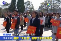 教育“大禮包”圓寒門學子大學夢