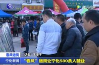 “春風送崗”讓寧化580余人就業