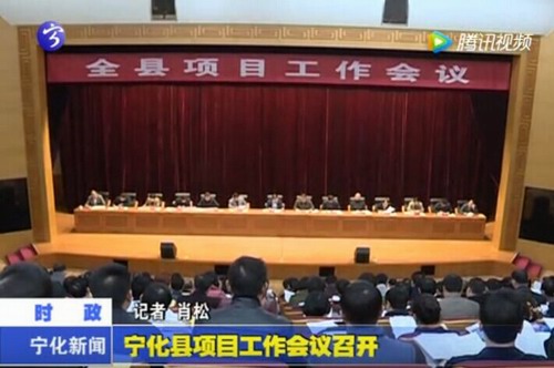 寧化縣項目工作會議召開
