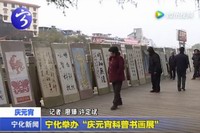 寧化舉辦“慶元宵科普書畫展”