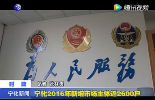 寧化2016年新增市場主體近2600戶