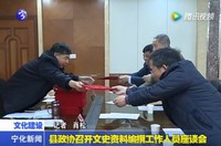 縣政協(xié)召開文史資料編撰工作人員座談會