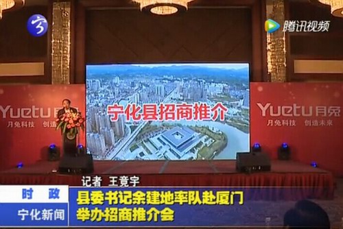 縣委書記余建地率隊(duì)赴廈門舉辦招商推介會