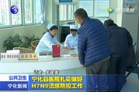 寧化縣醫(yī)院扎實(shí)做好H7N9流感防控工作
