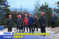 縣領(lǐng)導(dǎo)調(diào)研我縣雞公崠風(fēng)電場項(xiàng)目進(jìn)展情況