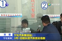 寧化汽車客運站：3月1日起長途汽車票實名制