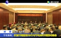農發行福建省分行與寧化舉行項目對接會
