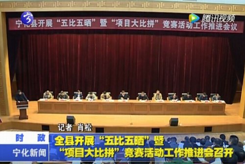 全縣開展“五比五曬”暨“項目大比拼”競賽活動工作推進會召開